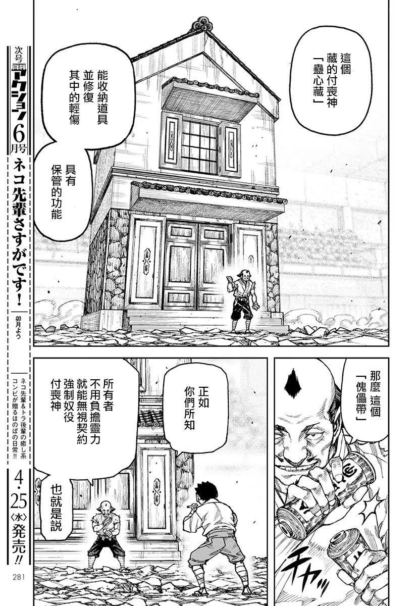 怪怪守护神漫画,第108回15图