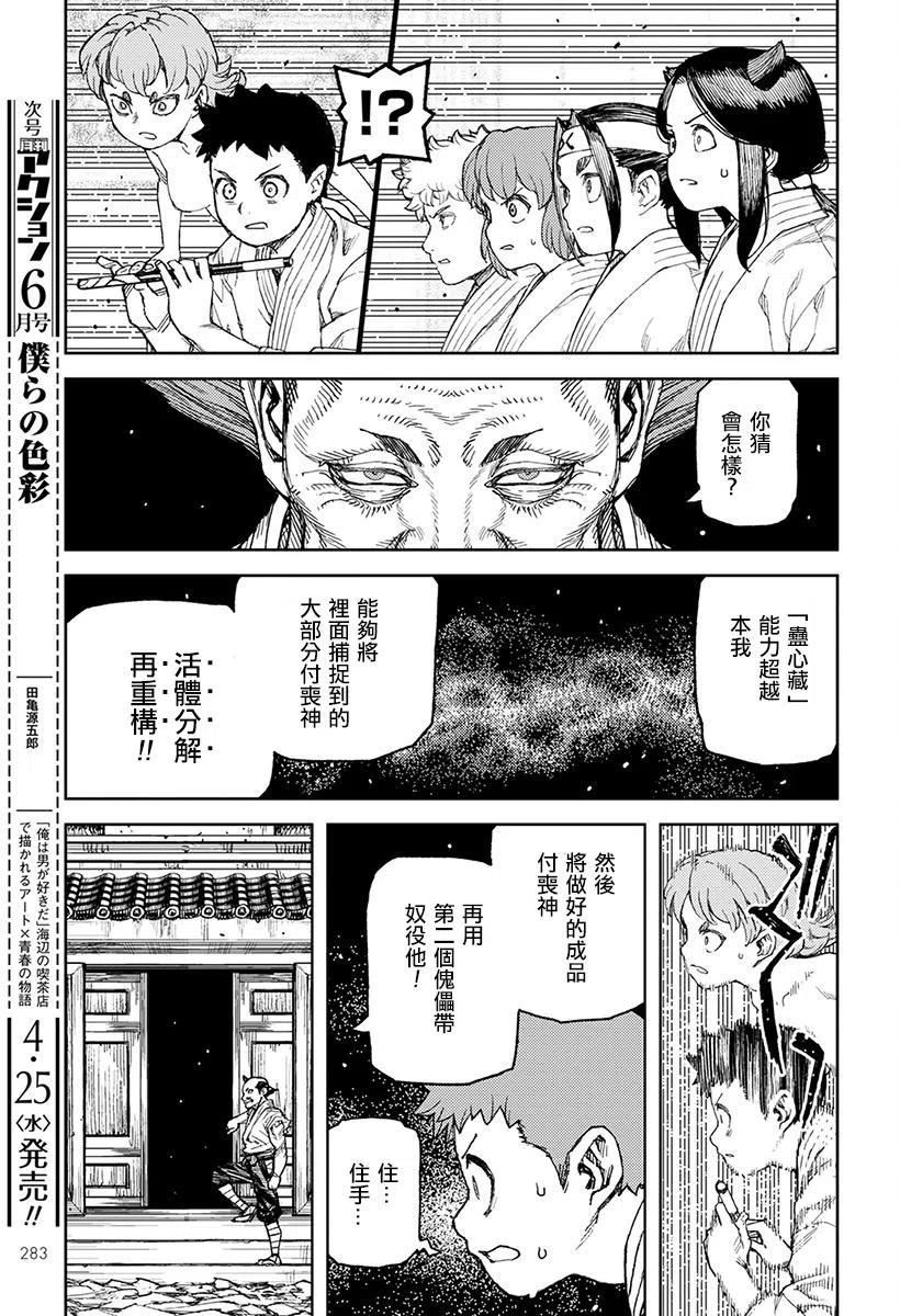 怪怪守护神漫画,第108回17图