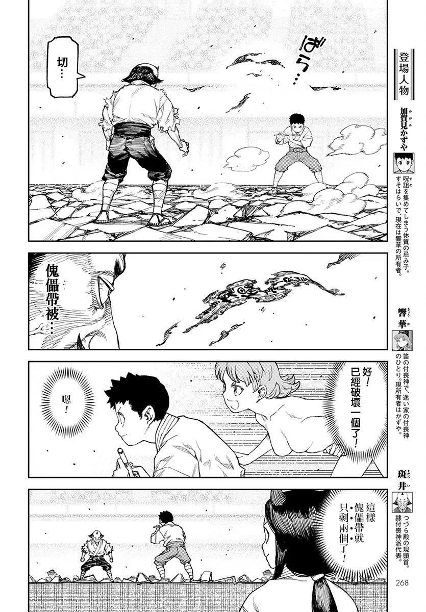 怪怪守护神漫画,第108回2图