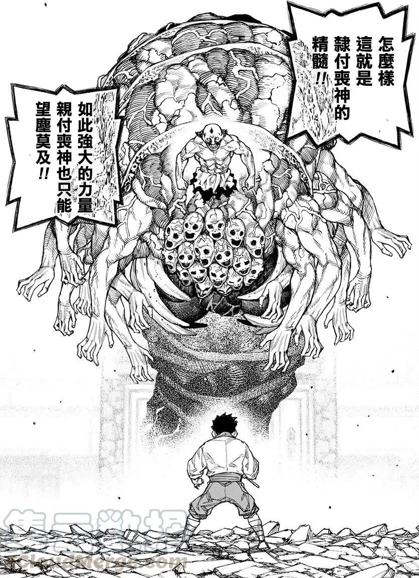 怪怪守护神漫画,第108回22图