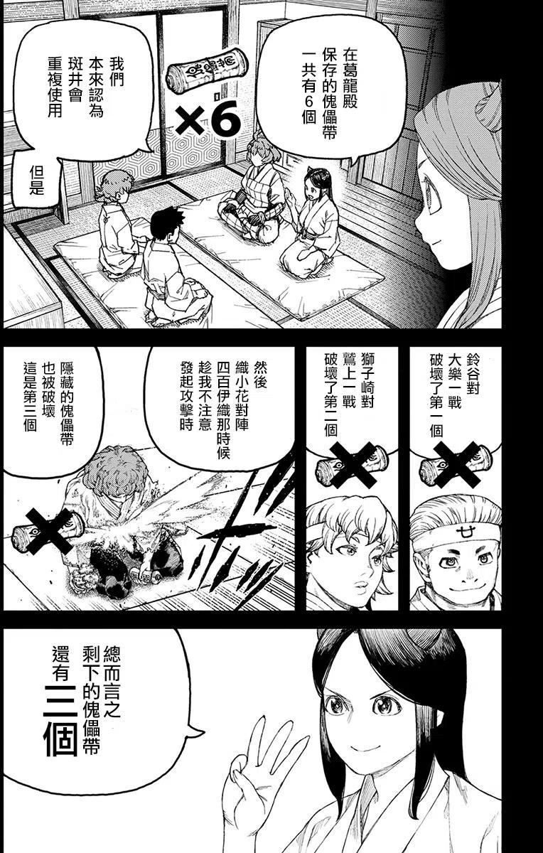 怪怪守护神漫画,第108回3图