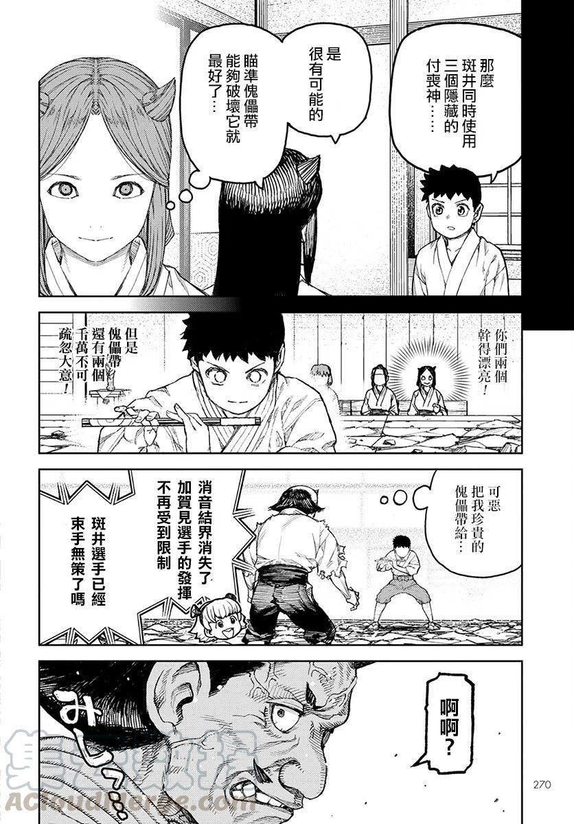 怪怪守护神漫画,第108回4图