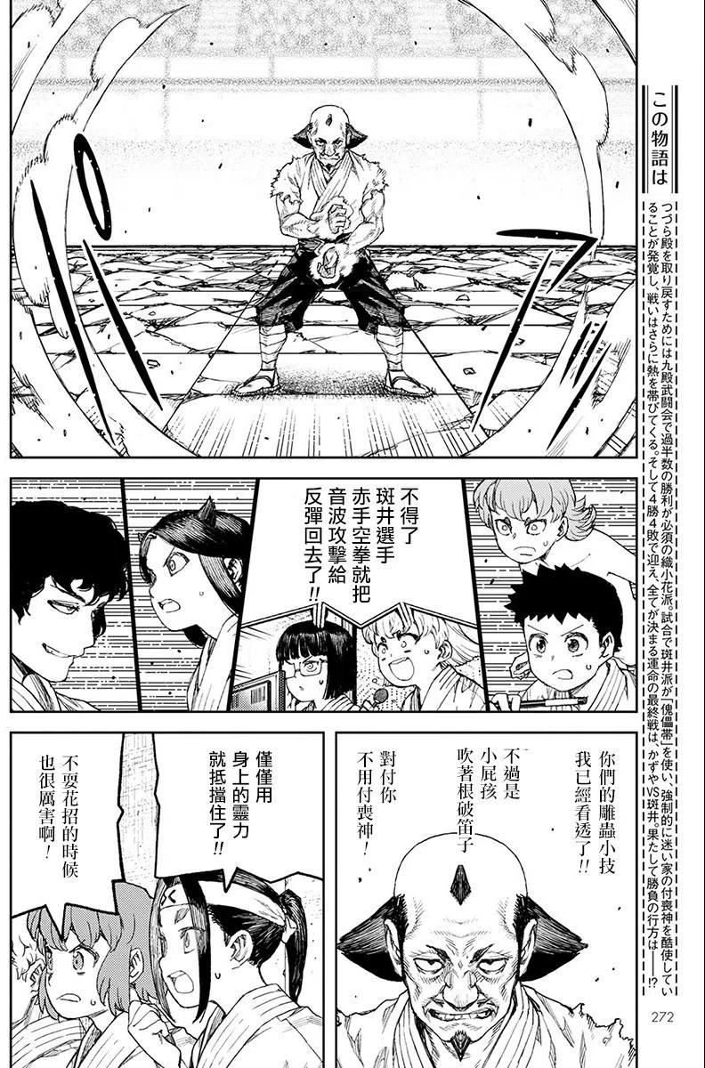 怪怪守护神漫画,第108回6图