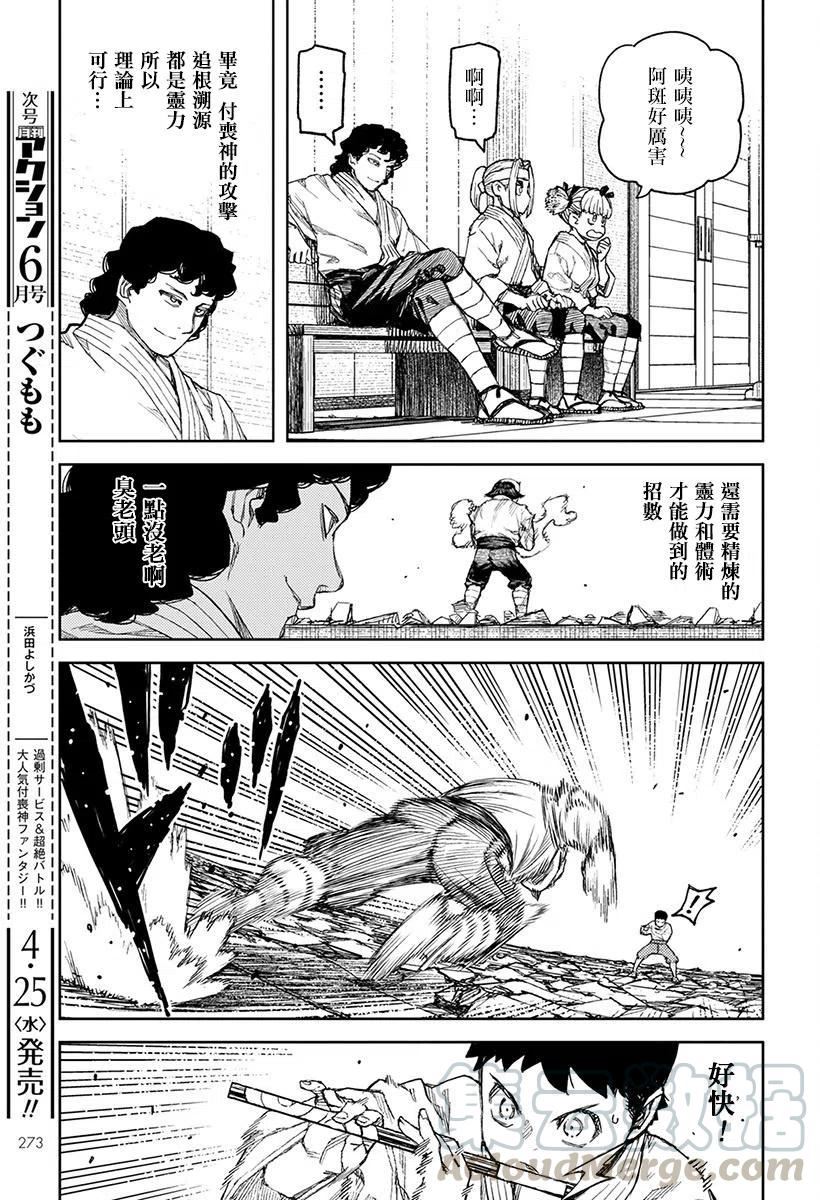 怪怪守护神漫画,第108回7图