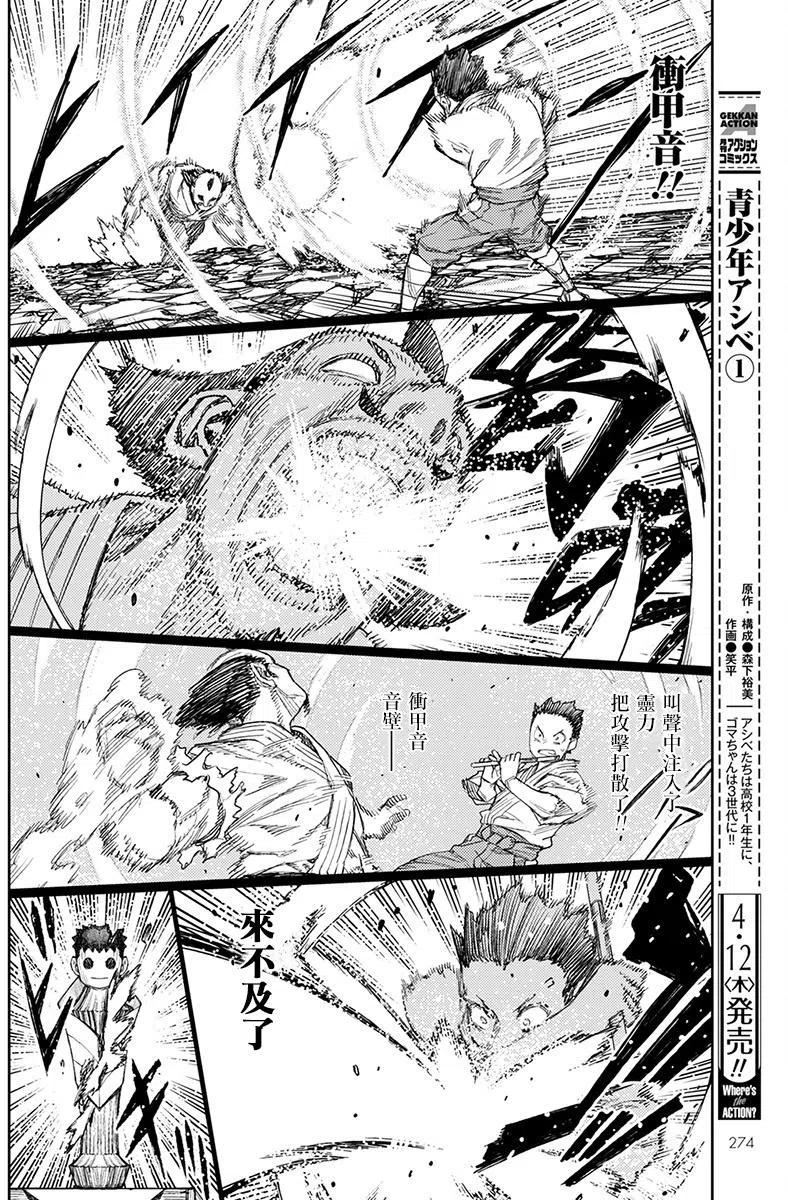 怪怪守护神漫画,第108回8图