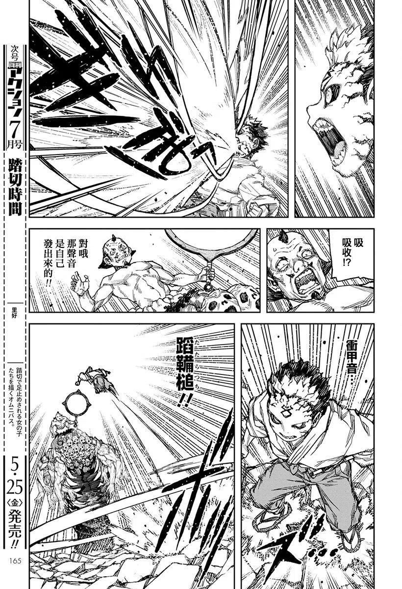 怪怪守护神漫画,第109回17图