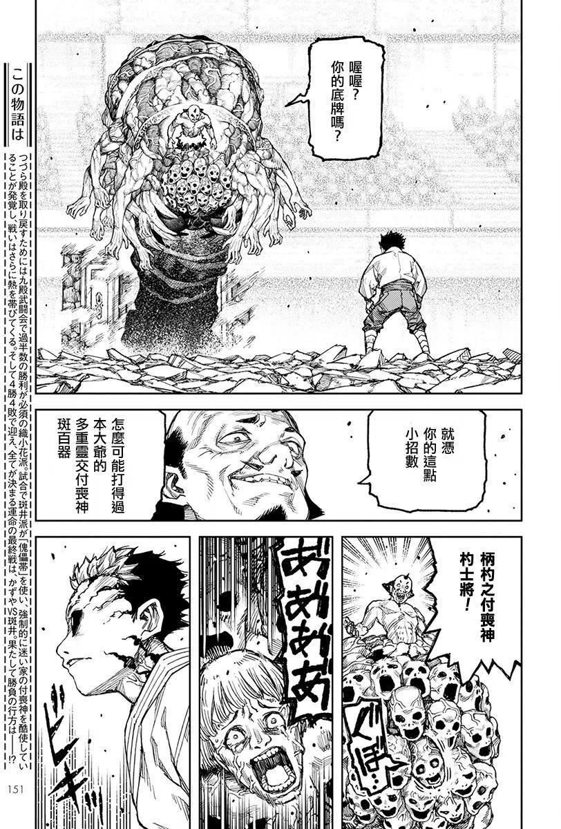 怪怪守护神漫画,第109回3图