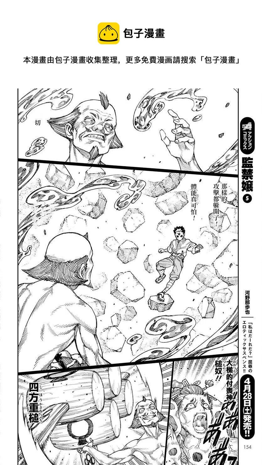 怪怪守护神漫画,第109回6图