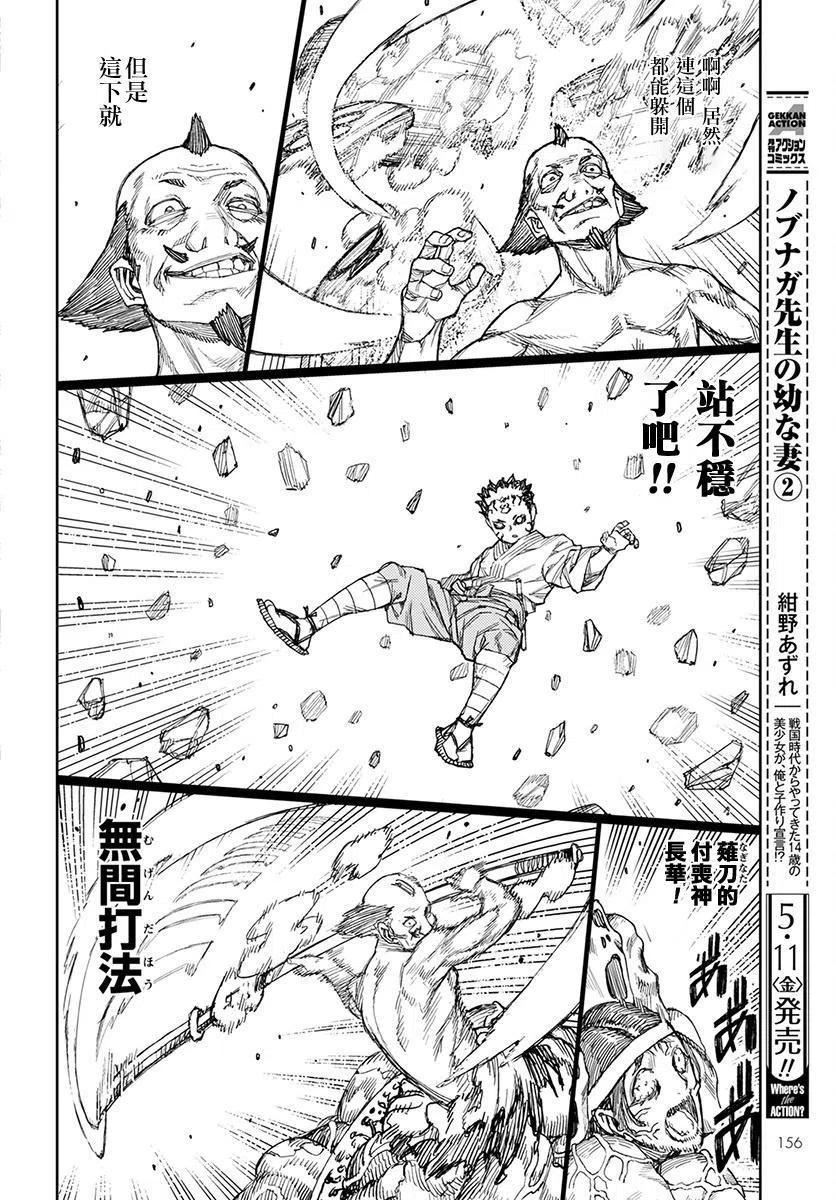 怪怪守护神漫画,第109回8图