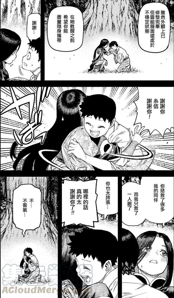 怪怪守护神漫画,第110回10图