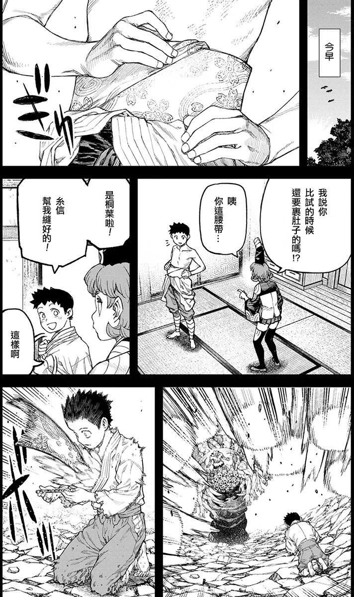 怪怪守护神漫画,第110回11图