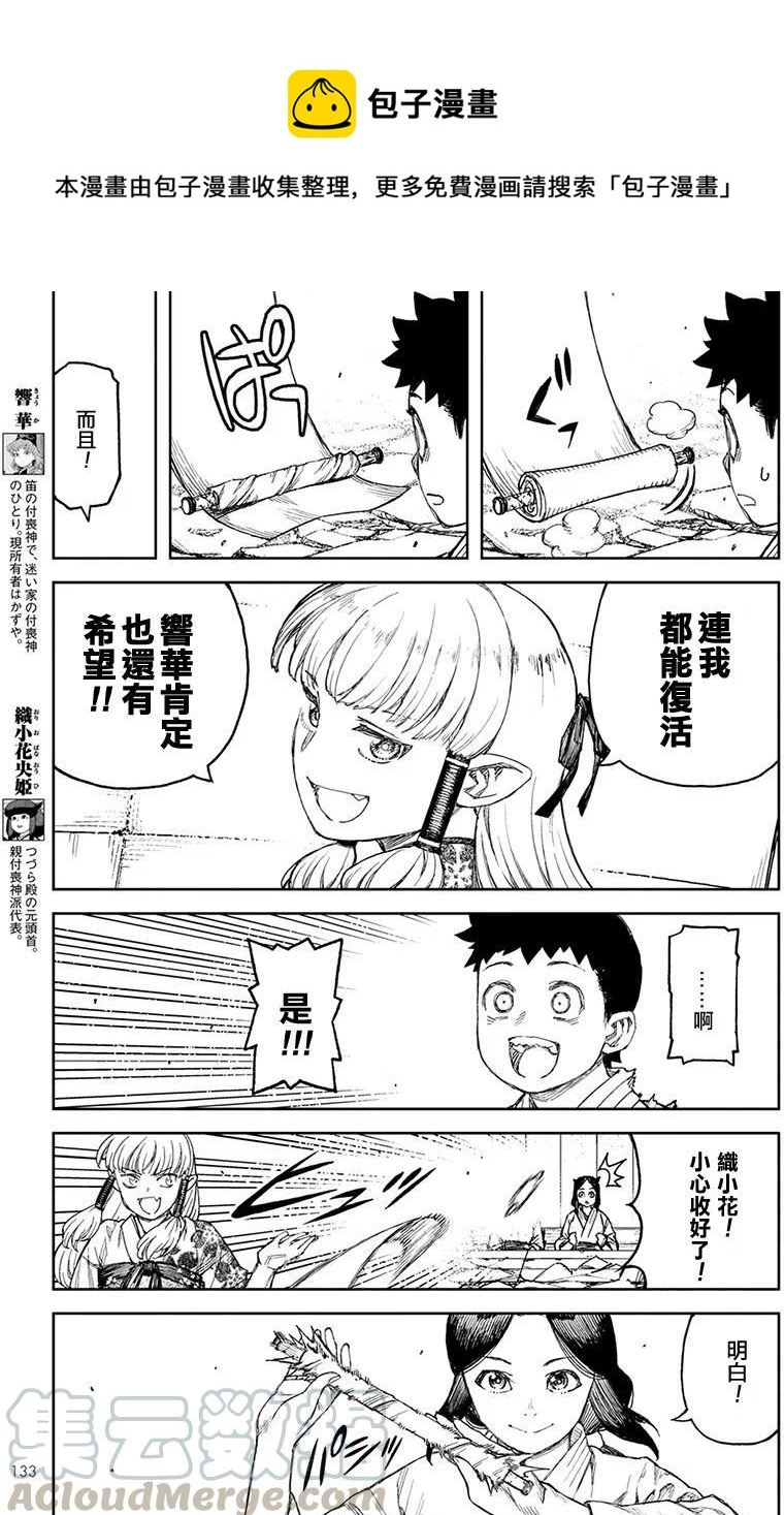 怪怪守护神漫画,第110回13图