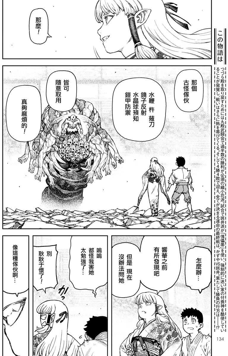 怪怪守护神漫画,第110回14图