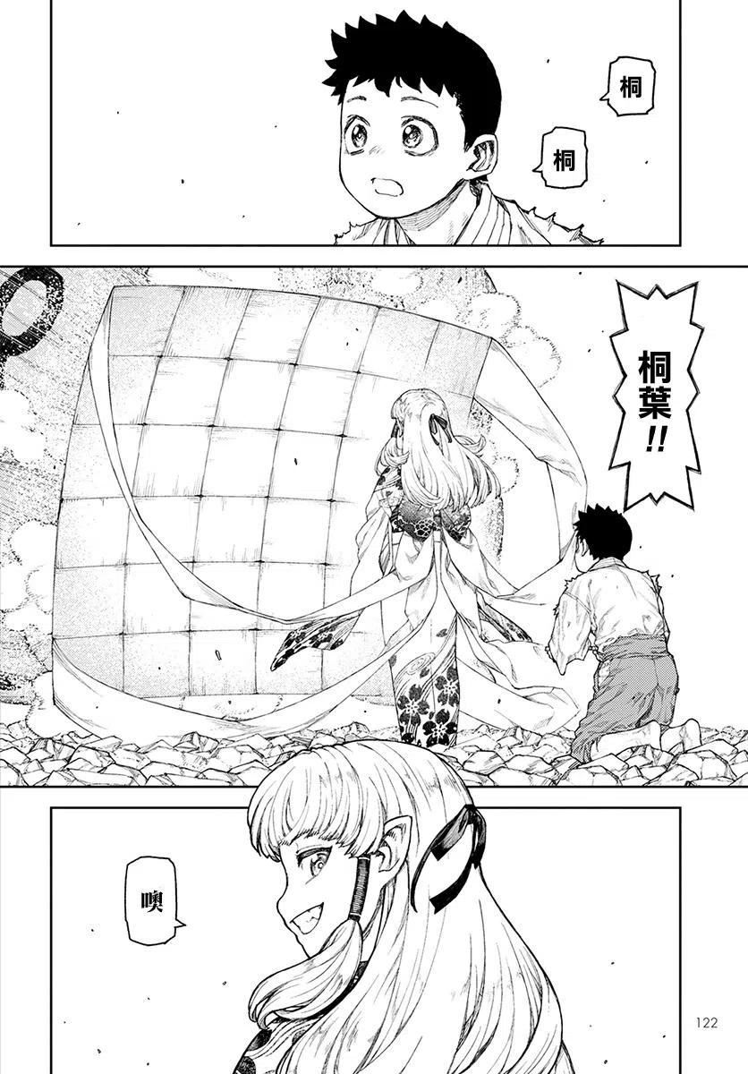 怪怪守护神漫画,第110回2图