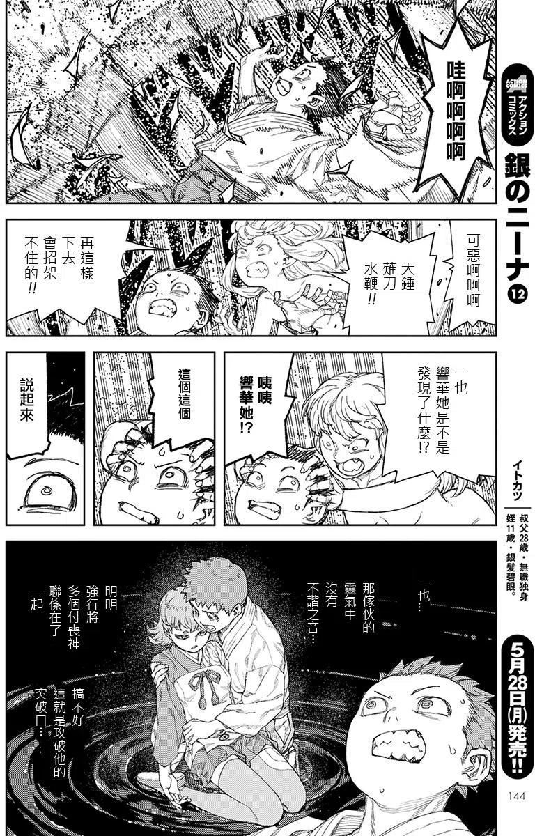 怪怪守护神漫画,第110回23图