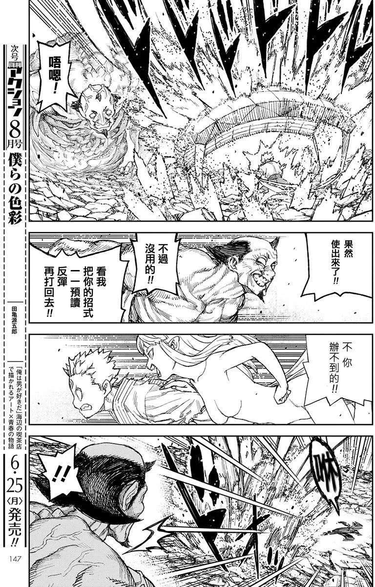 怪怪守护神漫画,第110回26图