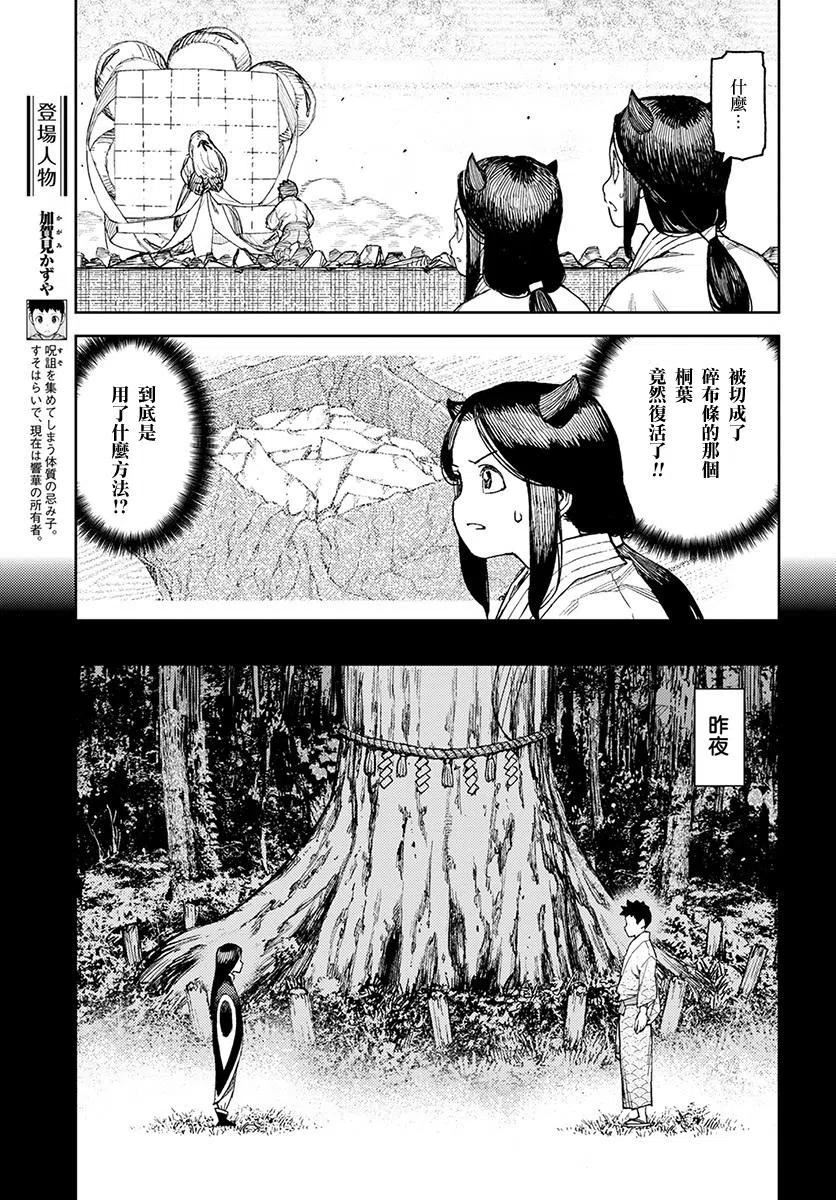 怪怪守护神漫画,第110回3图