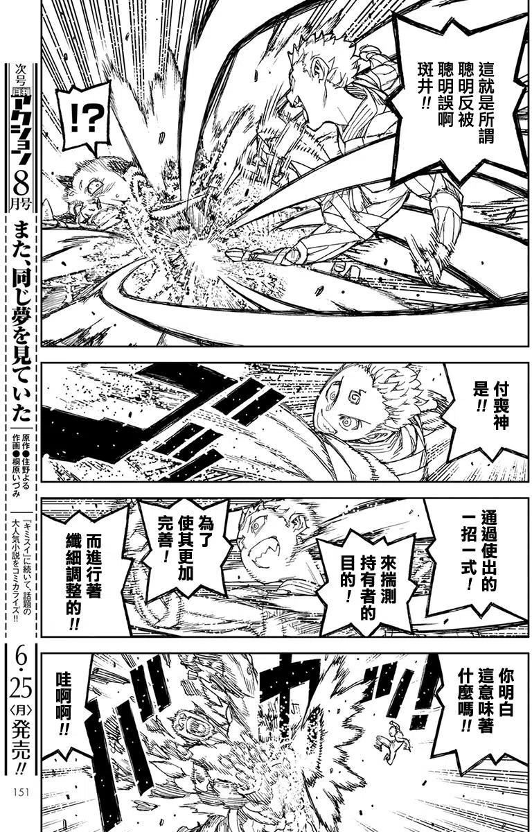 怪怪守护神漫画,第110回30图