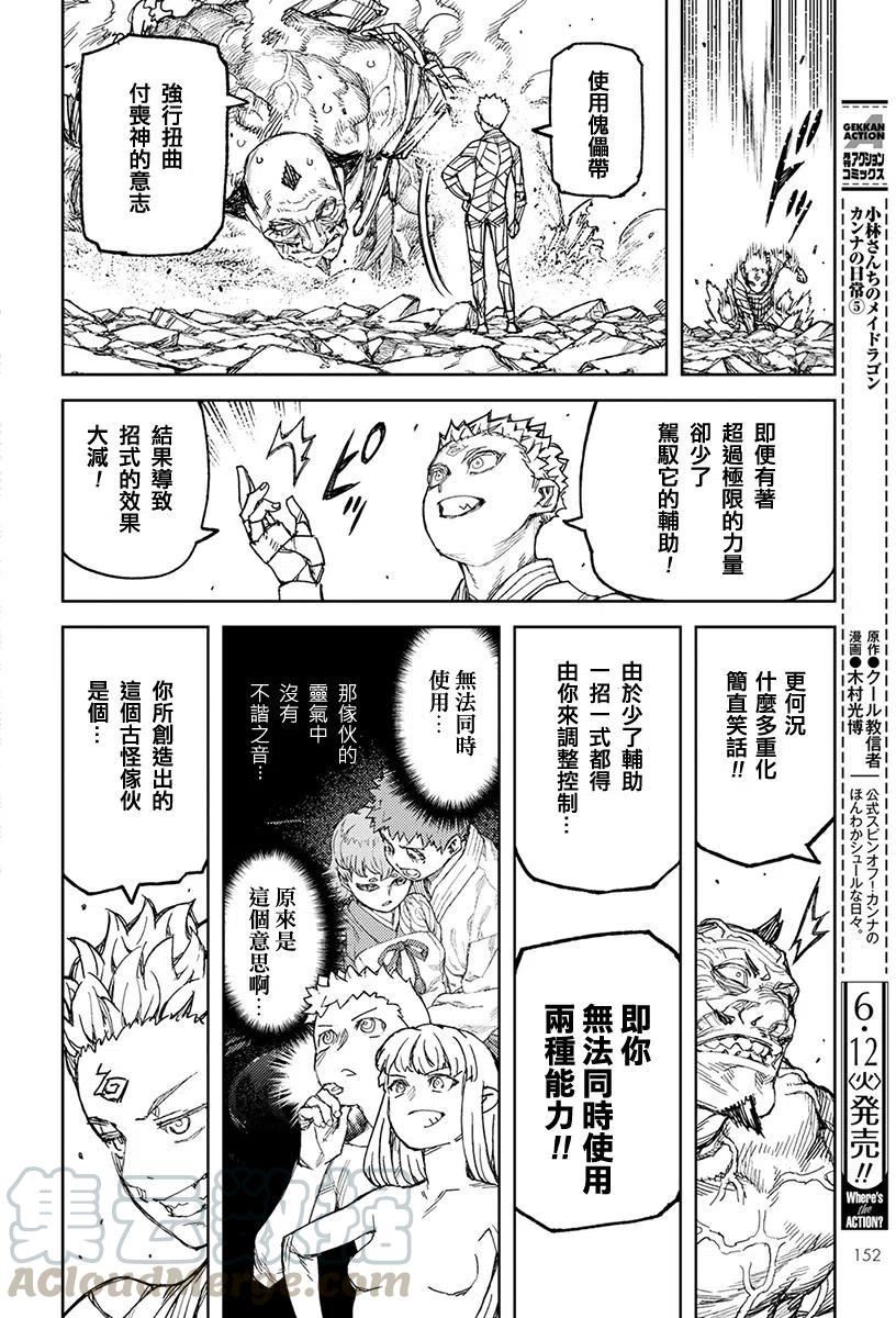 怪怪守护神漫画,第110回31图