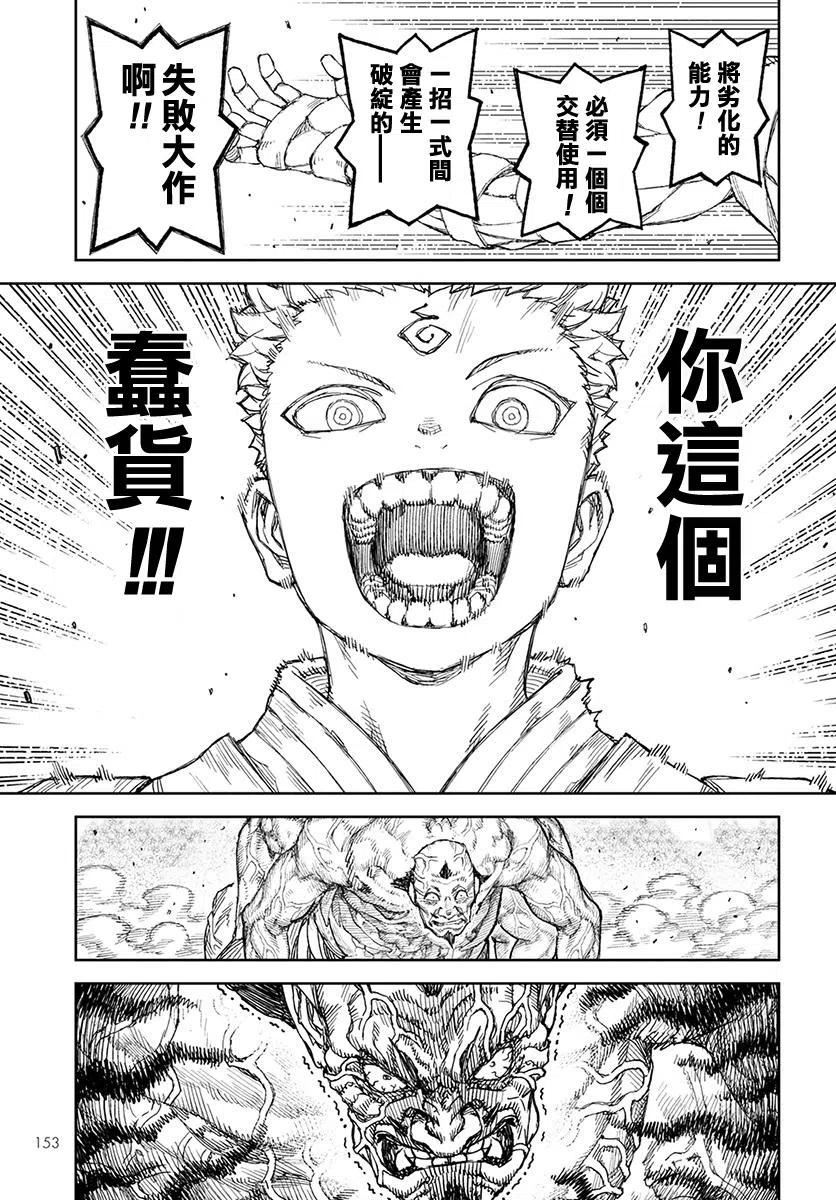 怪怪守护神漫画,第110回32图