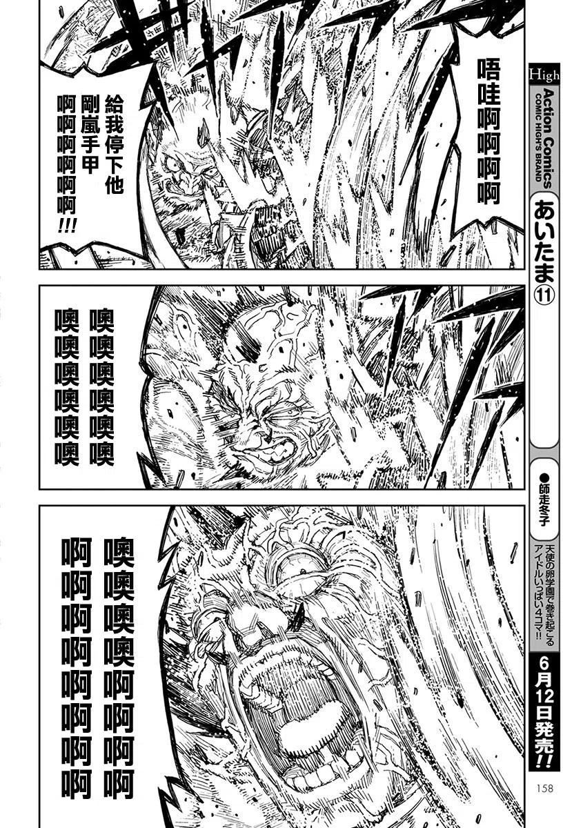 怪怪守护神漫画,第110回35图