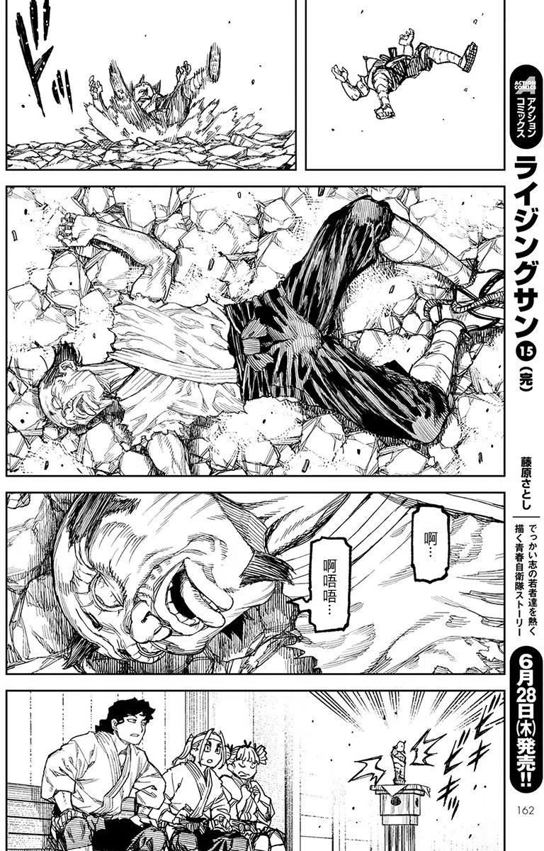 怪怪守护神漫画,第110回39图