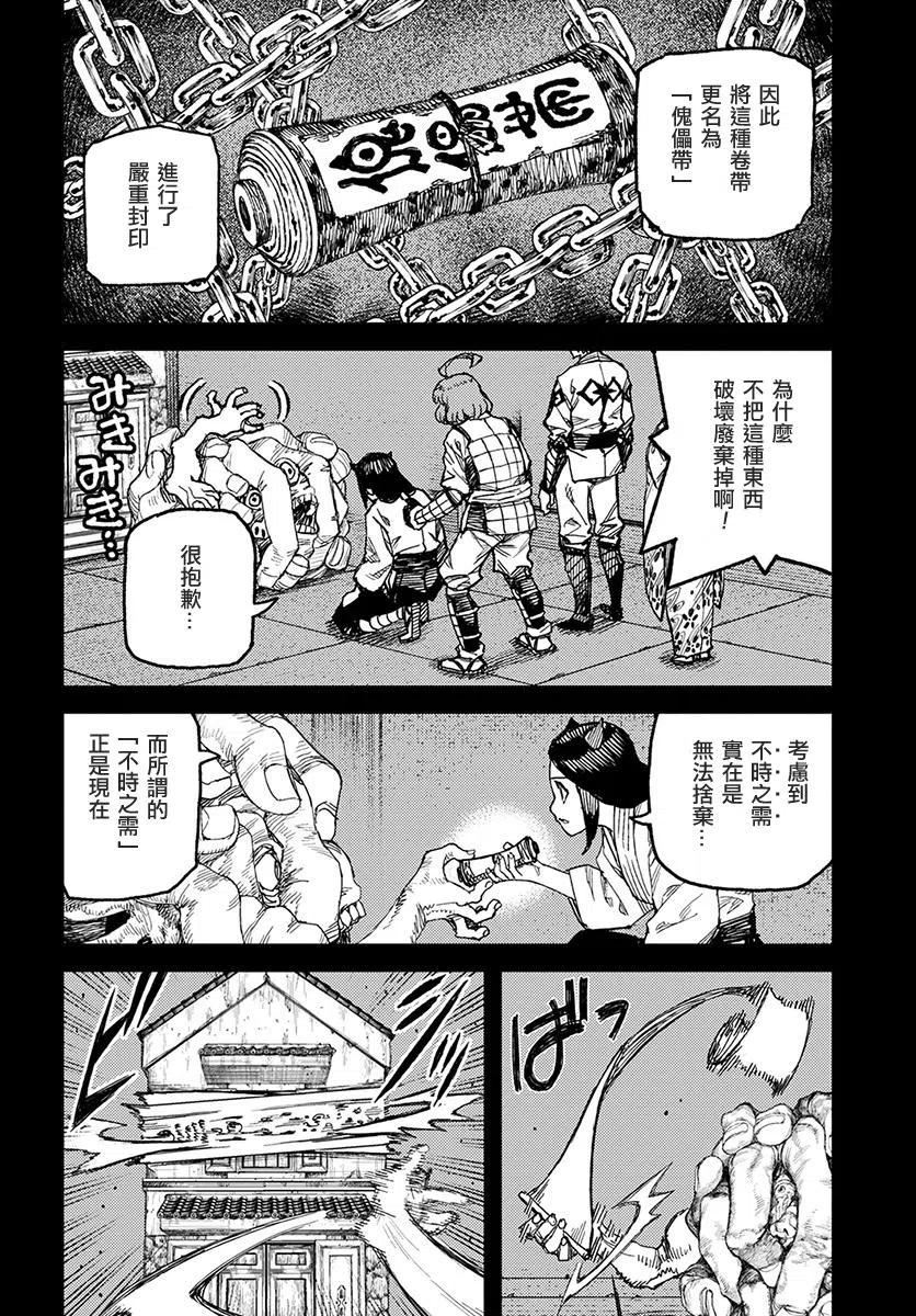 怪怪守护神漫画,第111回18图