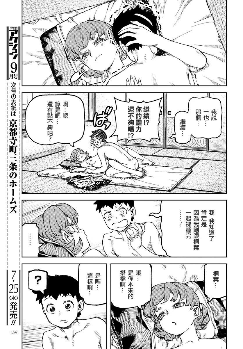 怪怪守护神漫画,第111回29图