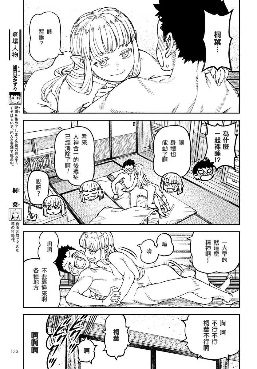 怪怪守护神漫画,第111回3图