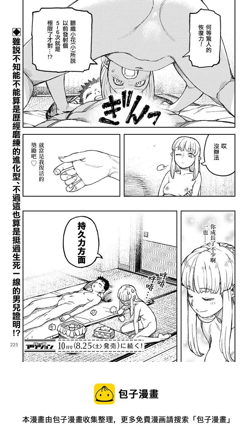 怪怪守护神漫画,第112回15图