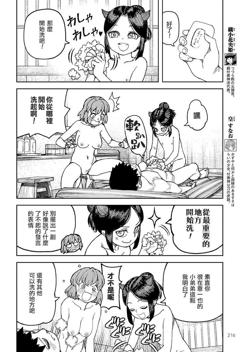 怪怪守护神漫画,第112回6图