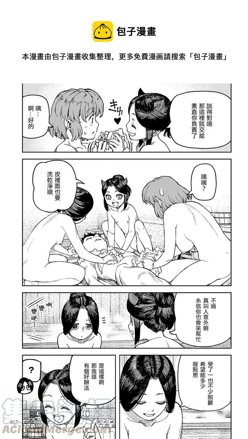 怪怪守护神漫画,第112回7图