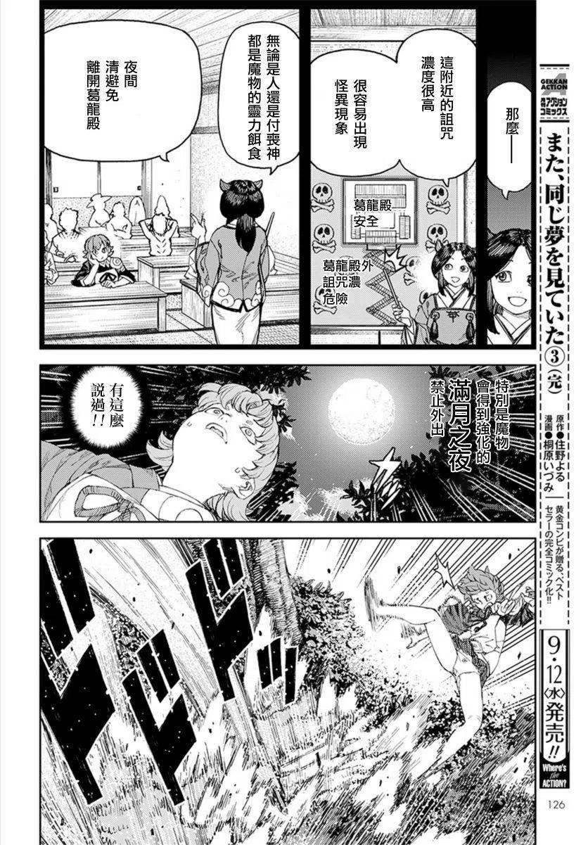 怪怪守护神漫画,第113回12图