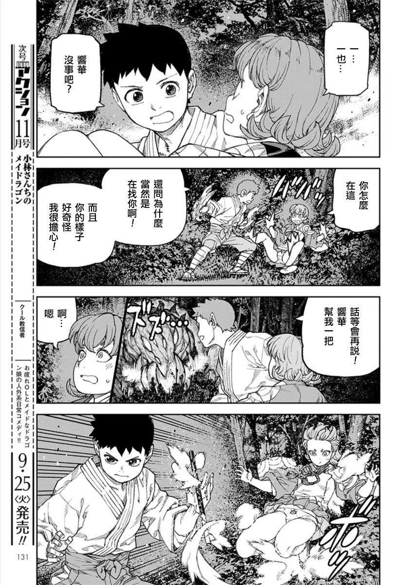 怪怪守护神漫画,第113回17图