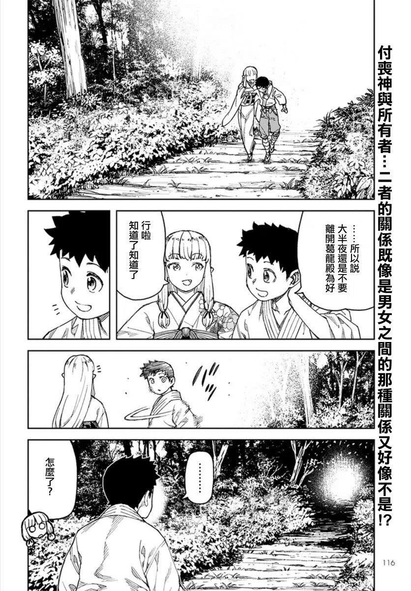 怪怪守护神漫画,第113回2图