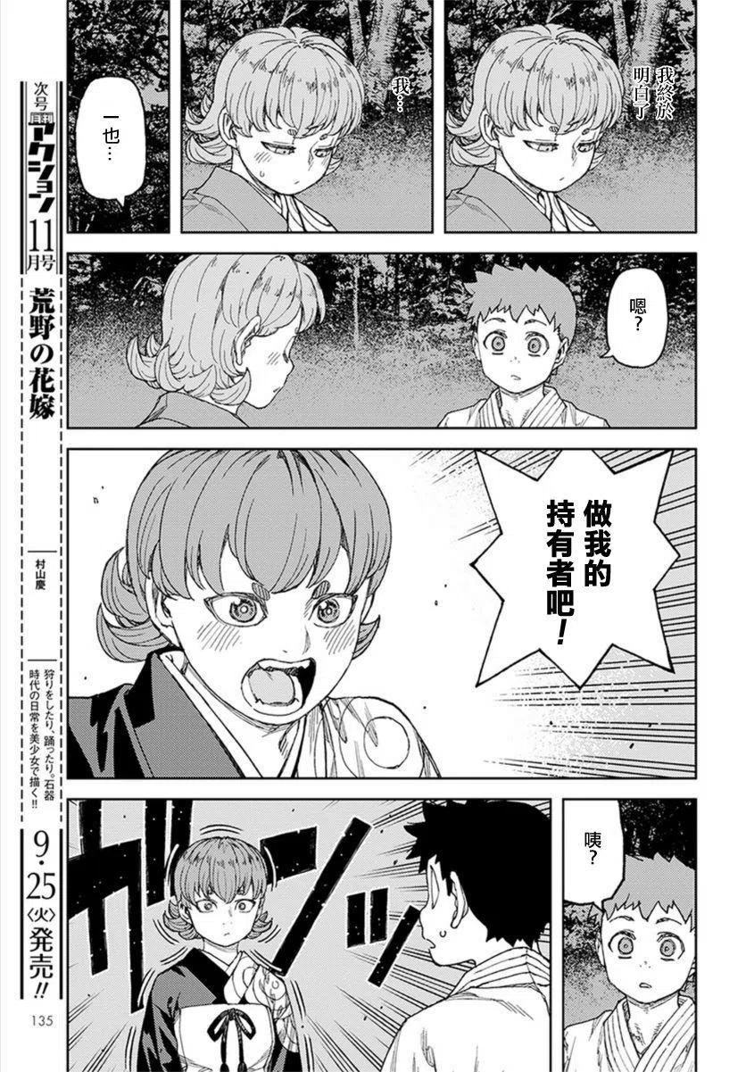 怪怪守护神漫画,第113回21图