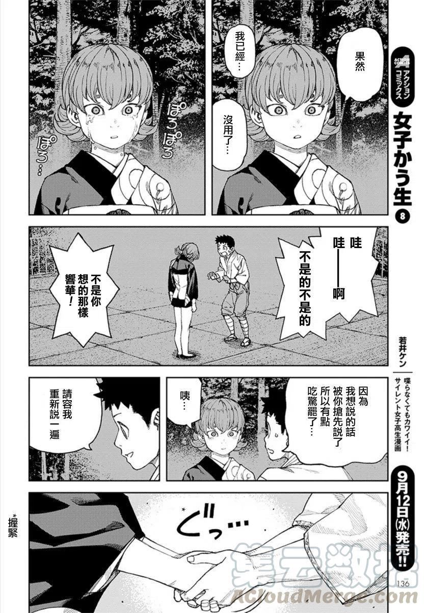 怪怪守护神漫画,第113回22图