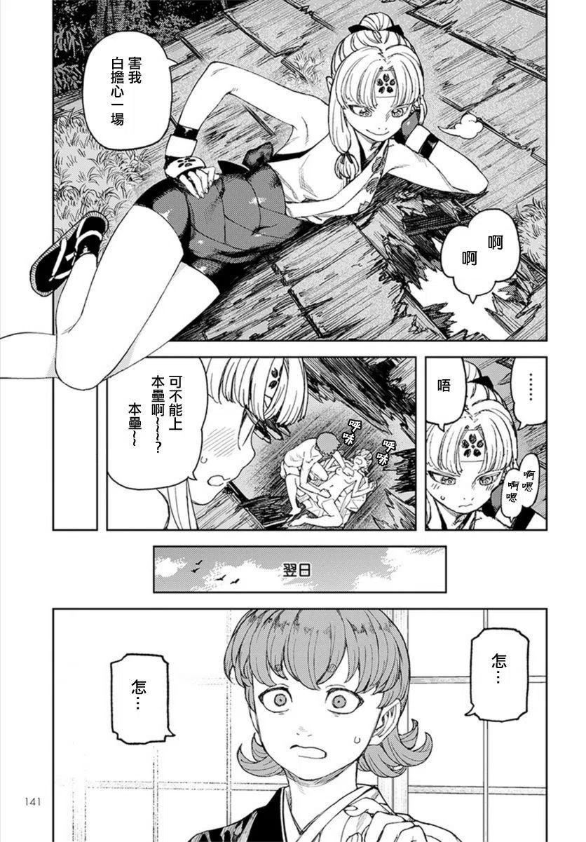 怪怪守护神漫画,第113回27图