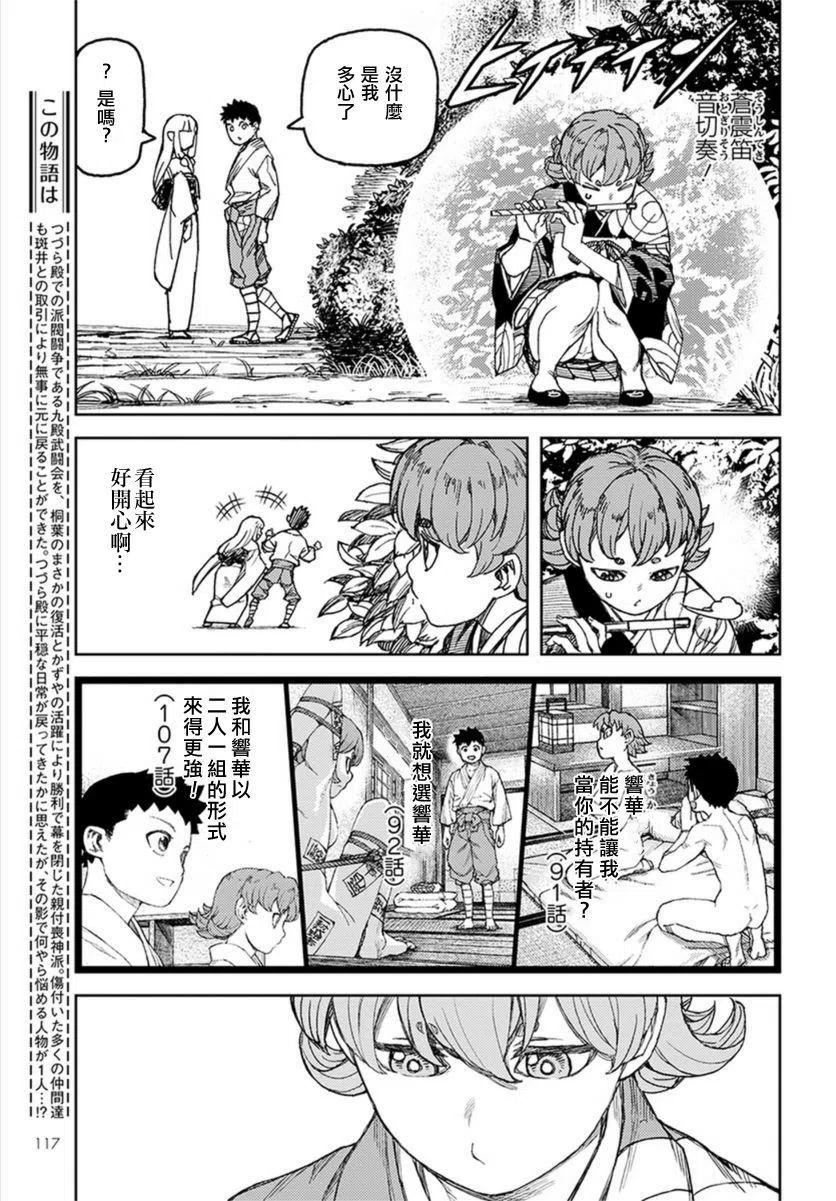 怪怪守护神漫画,第113回3图