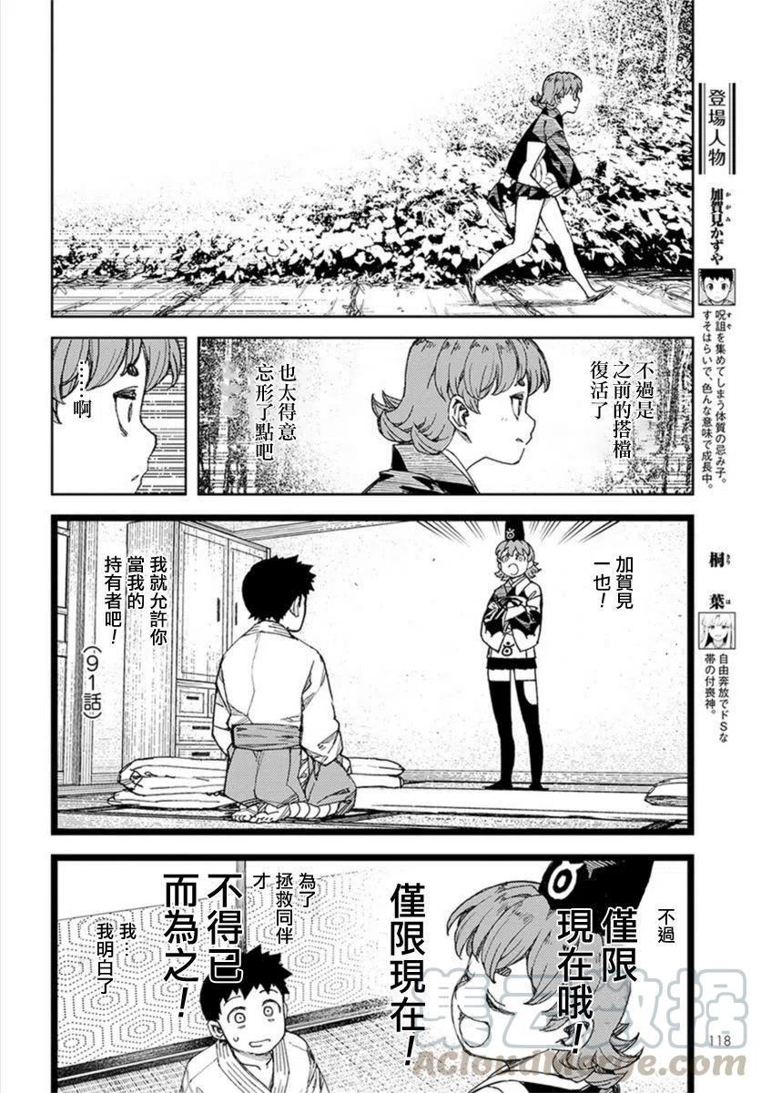 怪怪守护神漫画,第113回4图