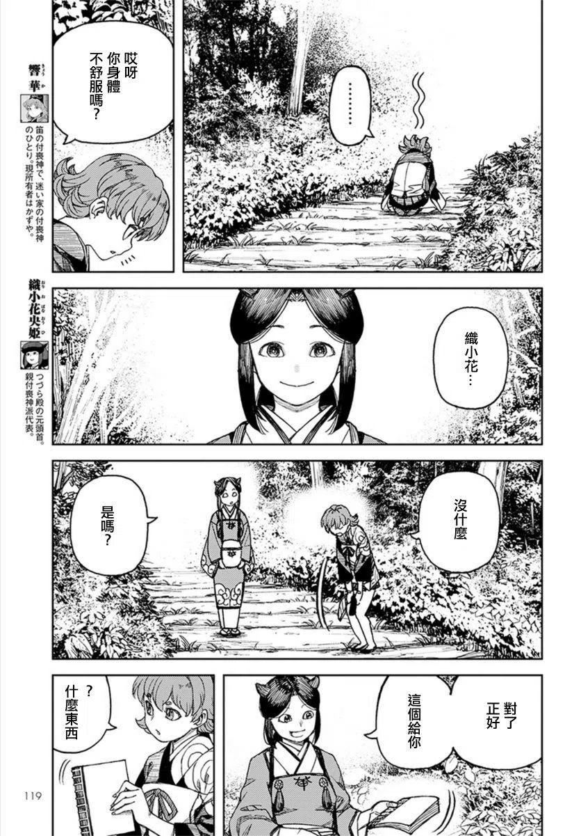 怪怪守护神漫画,第113回5图