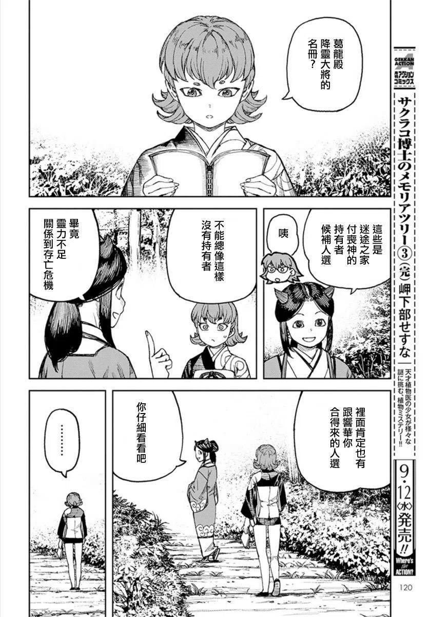 怪怪守护神漫画,第113回6图