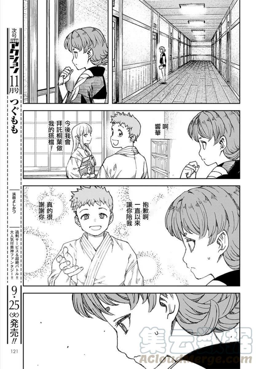 怪怪守护神漫画,第113回7图