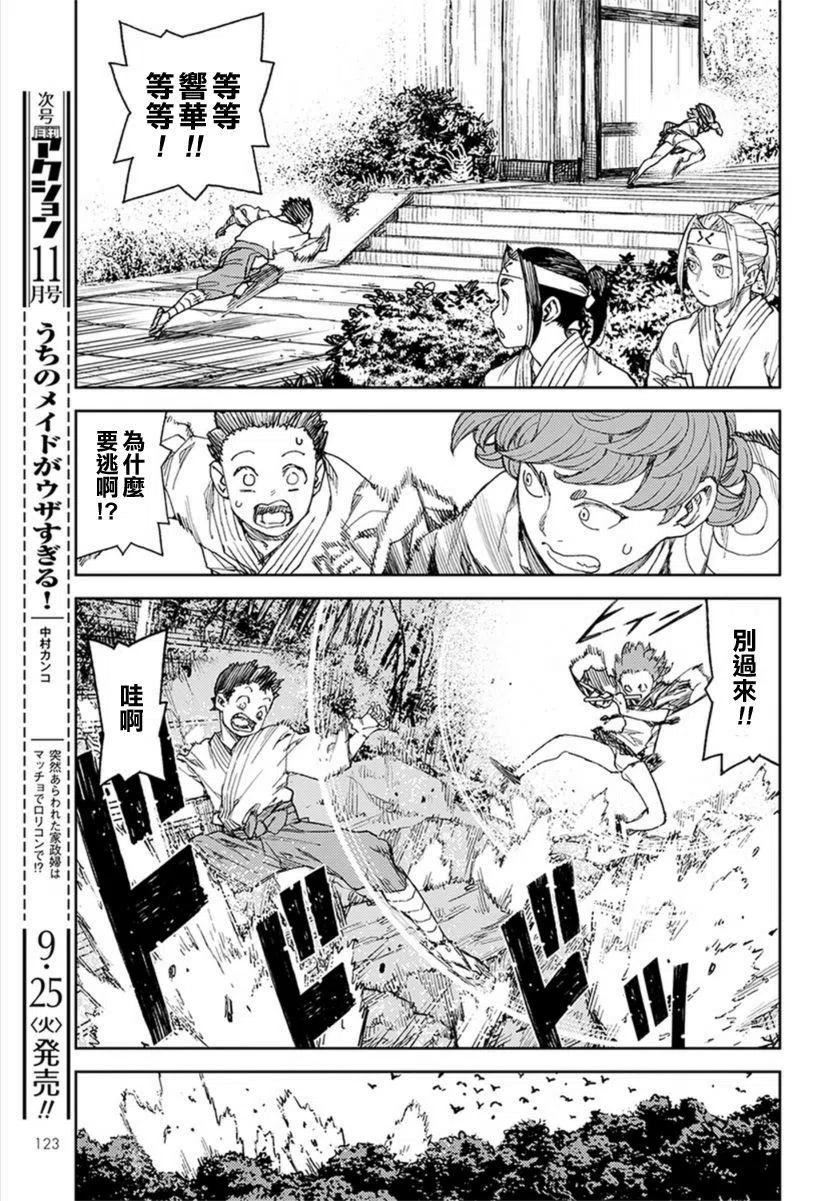 怪怪守护神漫画,第113回9图