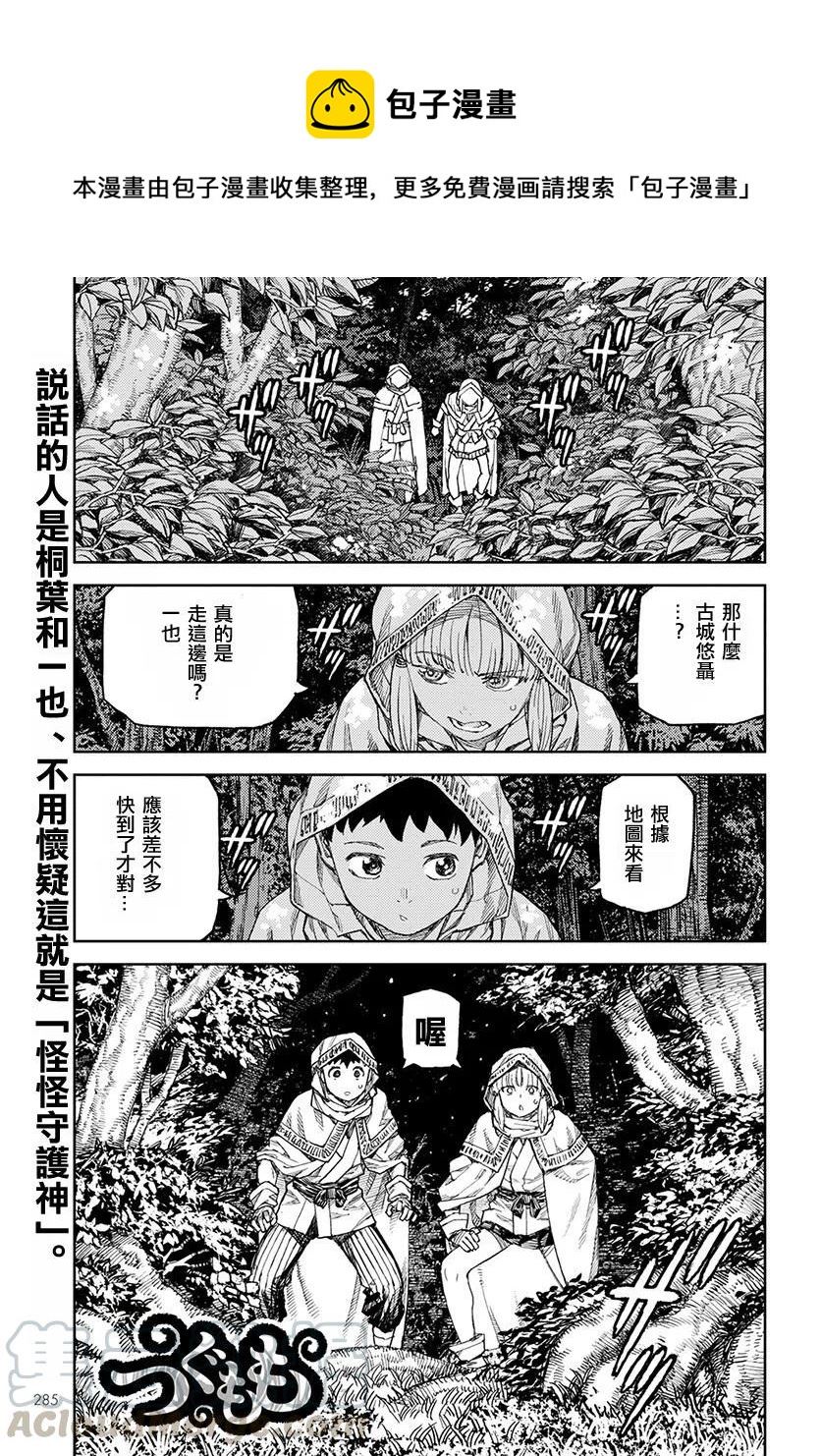 怪怪守护神漫画,第114回1图