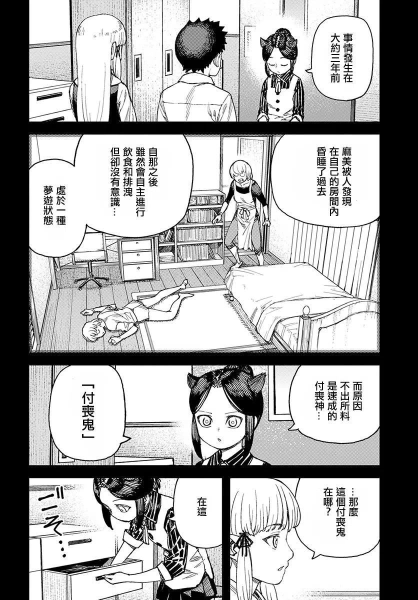 怪怪守护神漫画,第114回17图