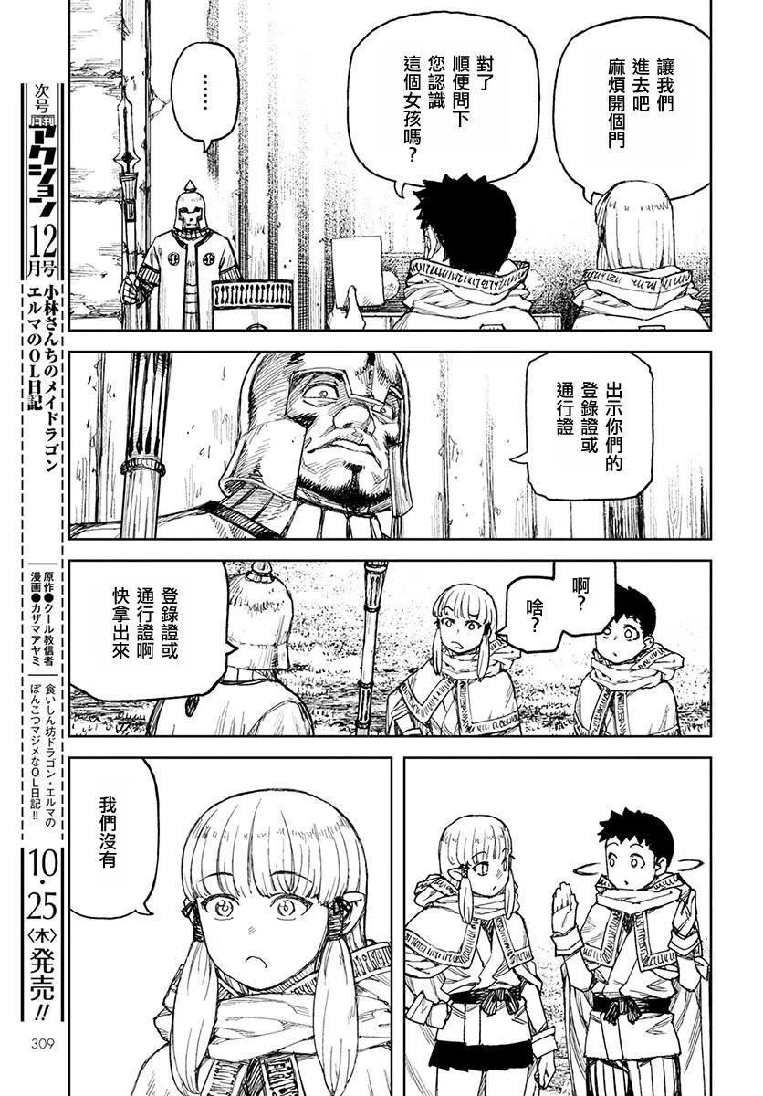 怪怪守护神漫画,第114回24图