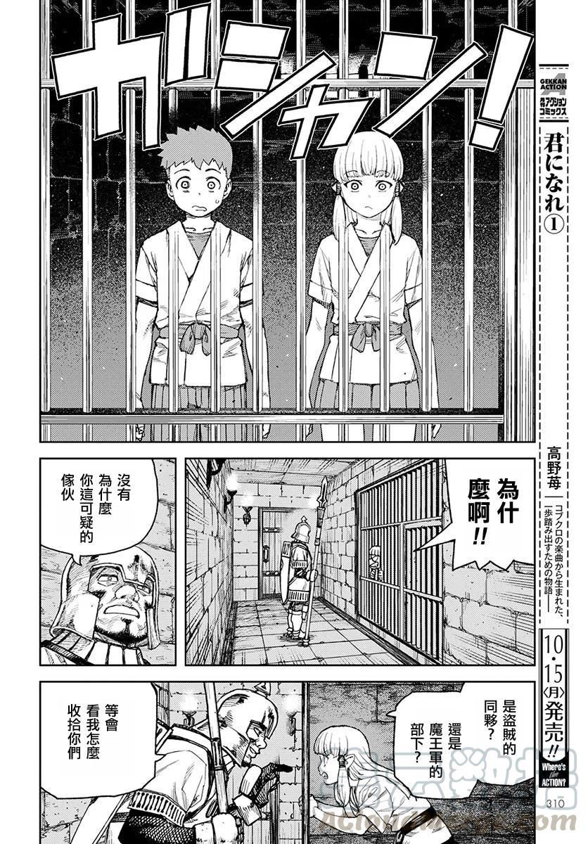 怪怪守护神漫画,第114回25图