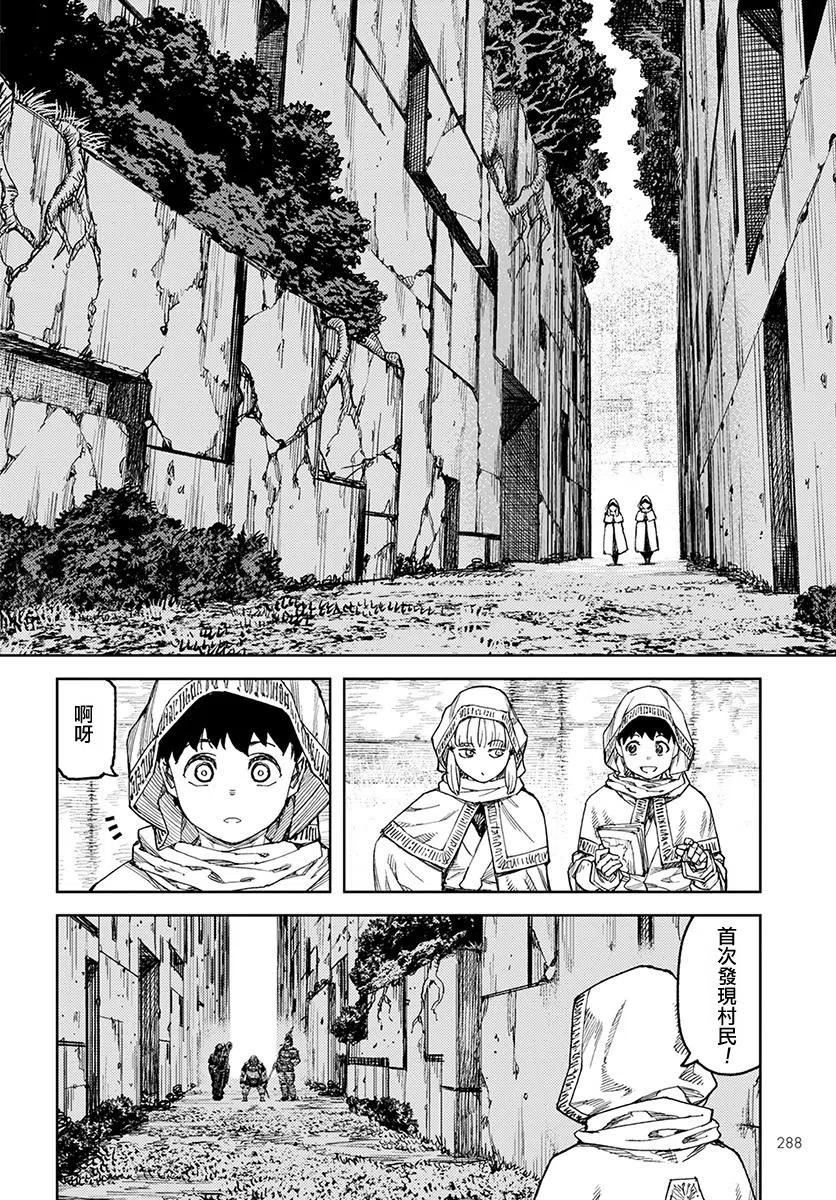 怪怪守护神漫画,第114回3图