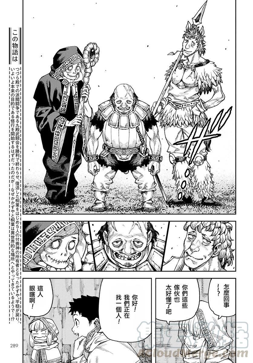 怪怪守护神漫画,第114回4图